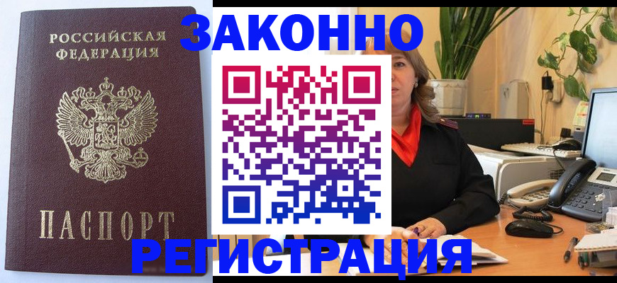 временная прописка в Грязовце