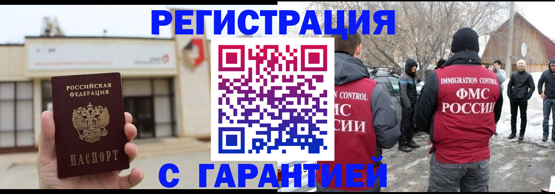 прописка законно в Грязовце