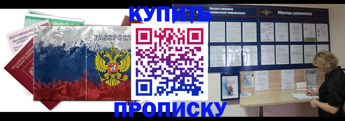 прописка в квартире в Грязовце